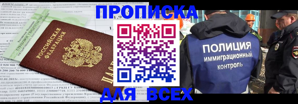 прописка для военкомата в Балаково