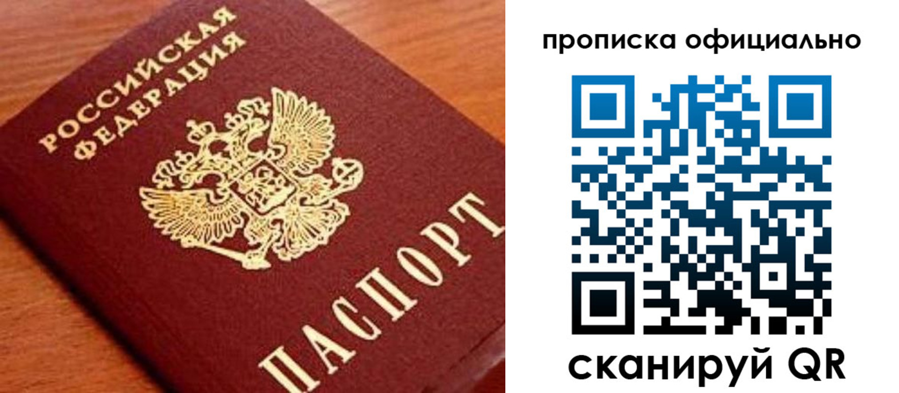 временная регистрация гарантия в Балаково
