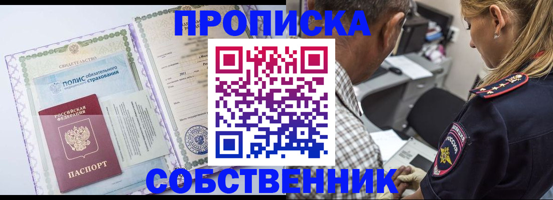 где прописаться в Балаково