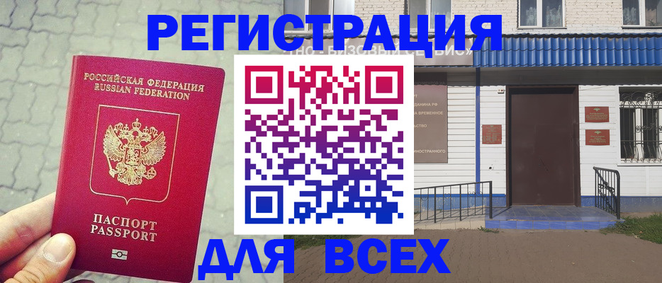 временная регистрация адрес в Балаково