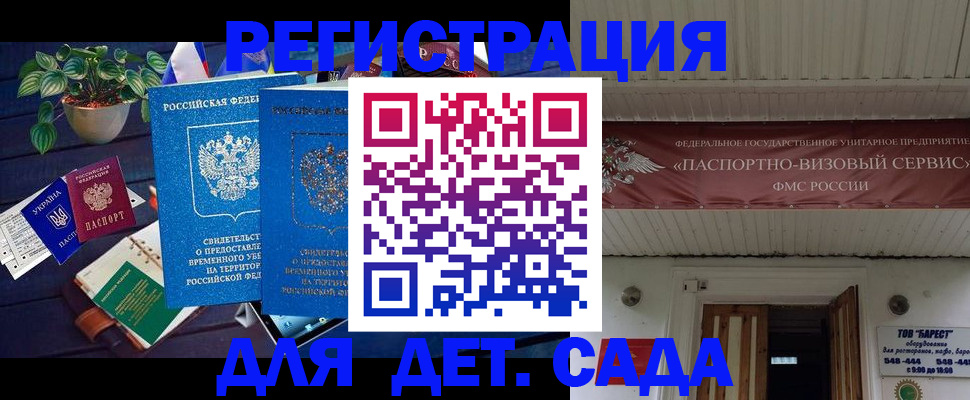 временная регистрация законно в Балаково