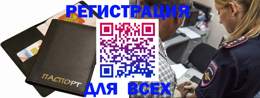 где прописаться в Балаково