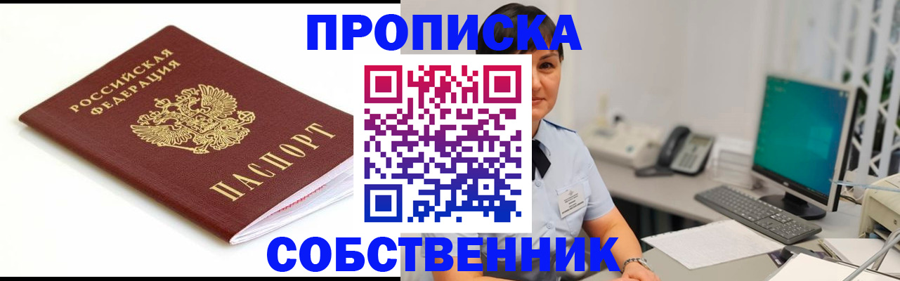 прописка поиск в Балаково