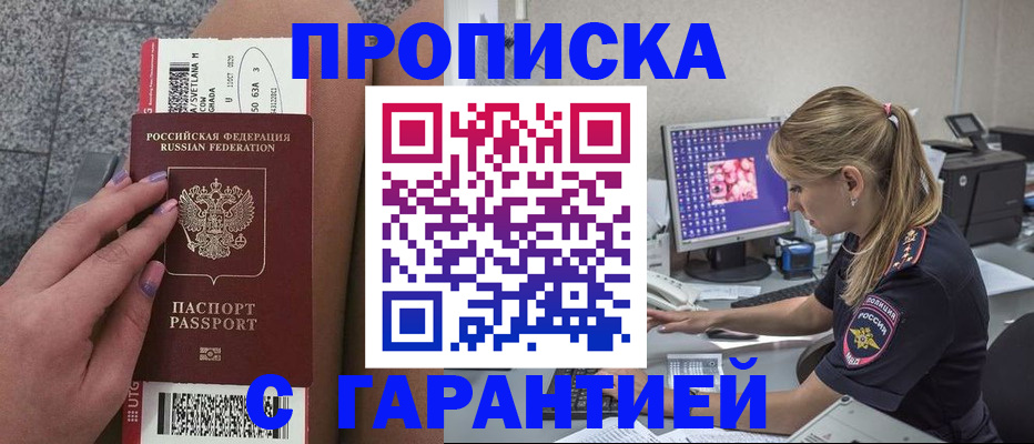 временная регистрация для школы в Балаково