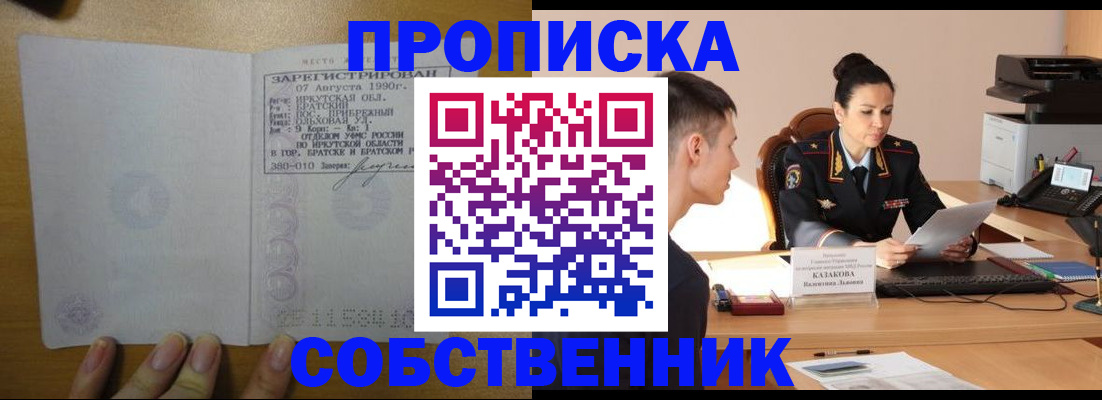 прописка штамп в Балаково