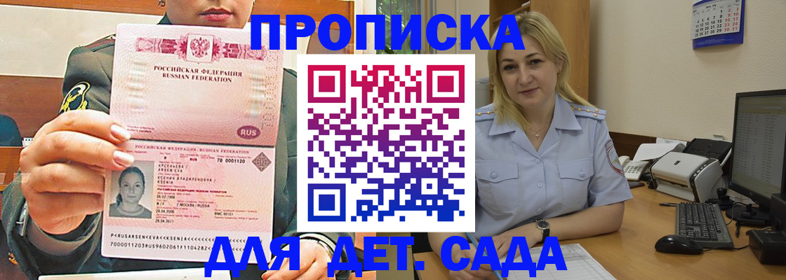 прописка ребенка в Балаково