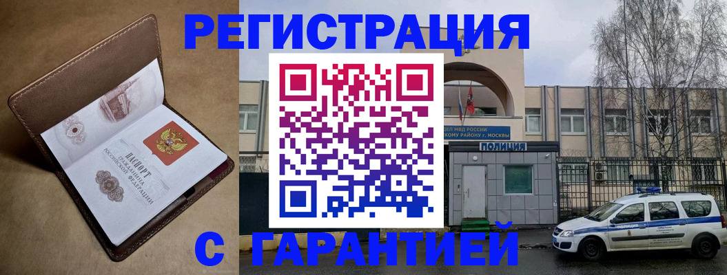 временная регистрация в Балаково