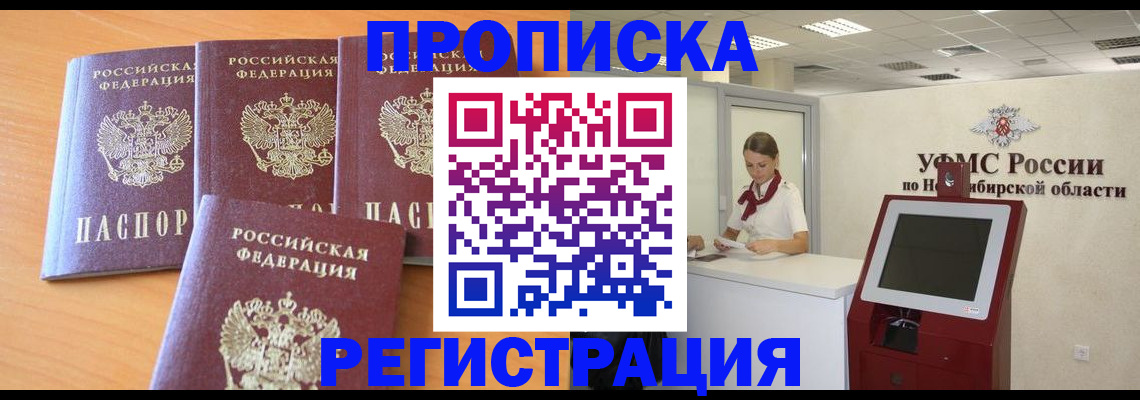 прописка 2025 в Балаково